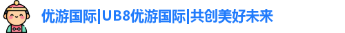 优游国际|UB8优游国际|共创美好未来